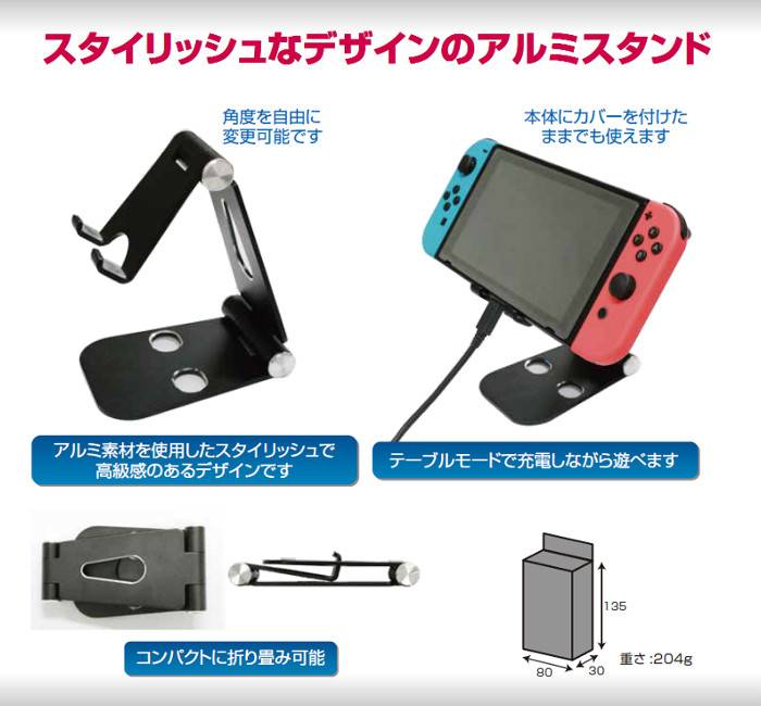 楽天市場 ニンテンドー スイッチ スタンド Nintendo Switch 用 折りたたみ 充電しながら遊べる アルミ ブラック アローン Alg Nsasbk やるcan