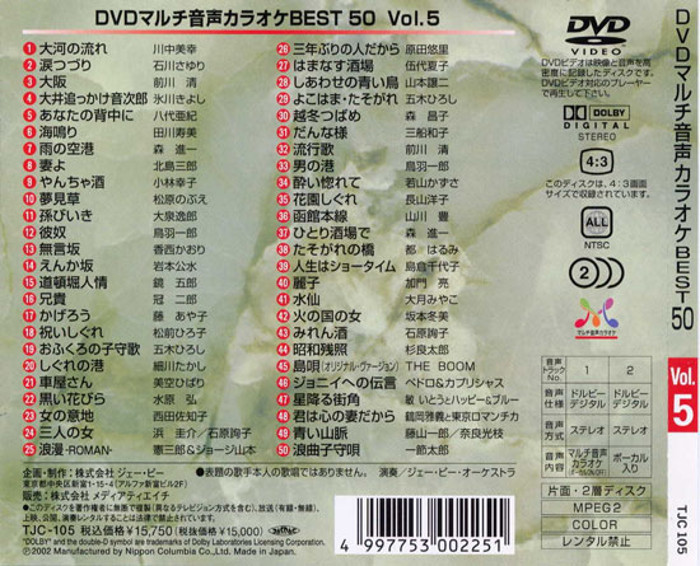 カラオケdvd Denon Dvd マルチ音声カラオケ Best50 人気曲ベスト50 Vol 5 メディアエイチ Tjc 105 Clinicalaspalmeras Com