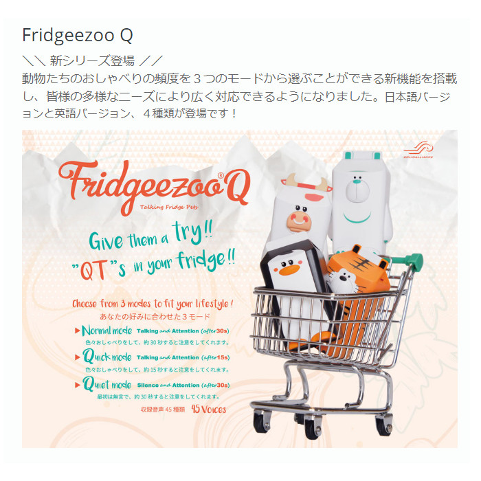 Konan Fridgeezoo Q フリッジィズーフリッジーズーキュー