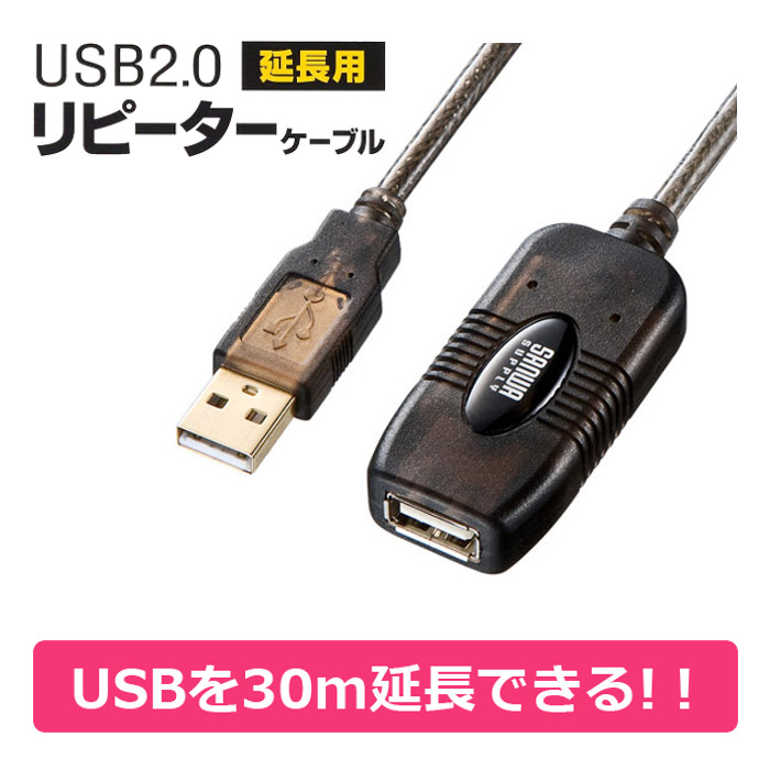 【代引不可】USBアクティブリピーターケーブル 通常のUSBリピーターケーブル5mの限界を超えた、最大30m延長できるハイパワーUSB延長リピーターケーブル  サンワサプライ KB-USB-R230