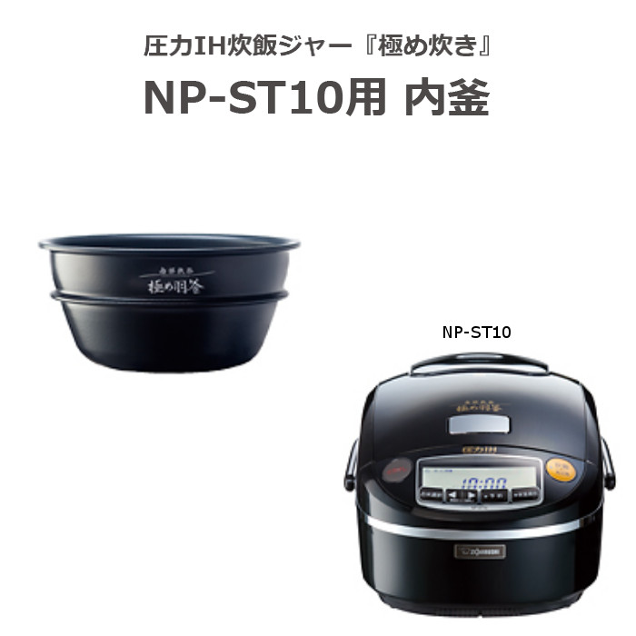 炊飯器 極め羽釜 内釜新品 ＮＰーＳＴ10BＰ 生活家電 炊飯器 生活家電 