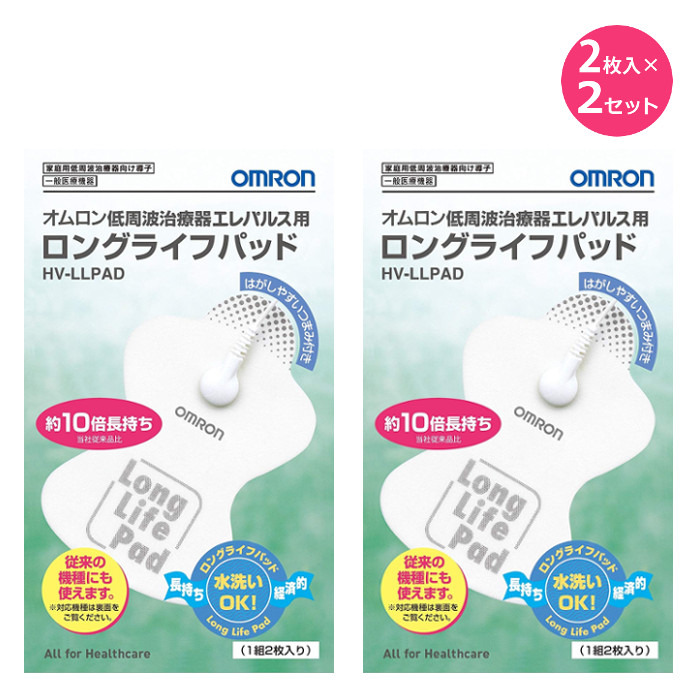 楽天市場 Omron 低周波治療器 エレパルス 用 ロングライフパッド 交換用 1組2枚入 2セット Omron オムロン Hv Llpadx2 やるcan