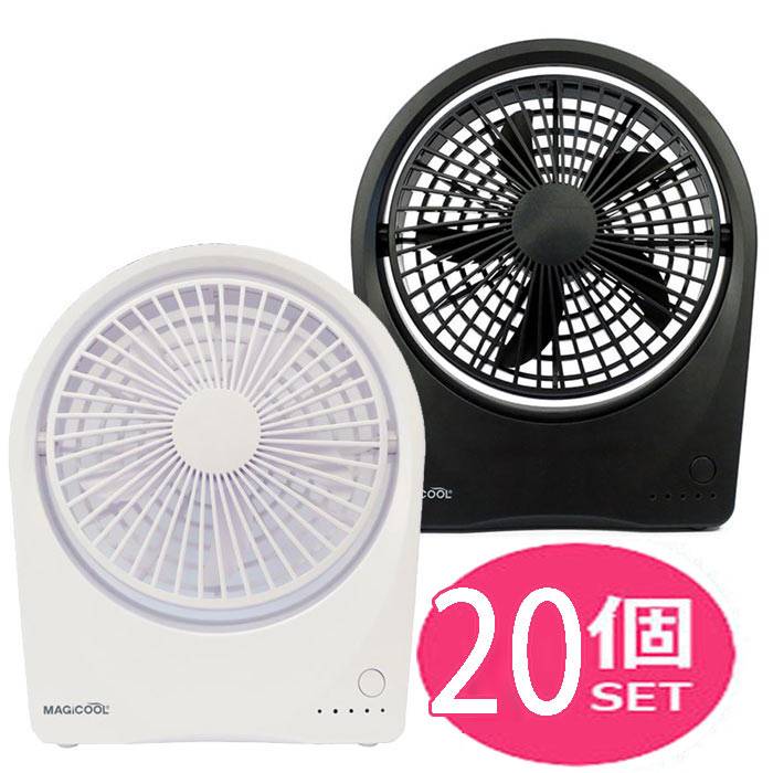 50 Off 楽天市場 沖縄 離島配送不可 1台あたり2480円 19年型 停電に強い充電式扇風機 乾電池も使える小型 ポータブル扇風機 サーキュレーター マイファンポータブル 業務用個セット 小型 強力風量 3way電源 Magicool マジクール 大作