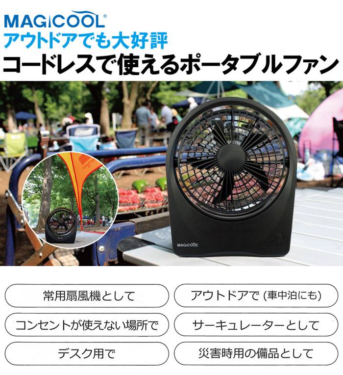 50 Off 楽天市場 沖縄 離島配送不可 1台あたり2480円 19年型 停電に強い充電式扇風機 乾電池も使える小型 ポータブル扇風機 サーキュレーター マイファンポータブル 業務用個セット 小型 強力風量 3way電源 Magicool マジクール 大作