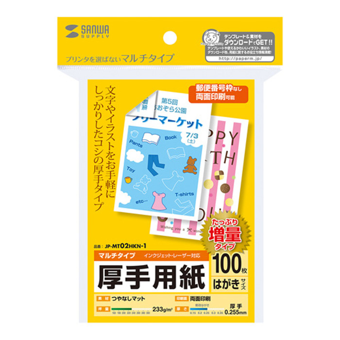 楽天市場】はがきサイズカード 50枚入り 標準の厚さ プリンターを選ばずお手軽に使えるマルチタイプ 郵便番号枠なし つやなしマット 両面印刷 サンワサプライ  JP-MT01HKN : やるCAN