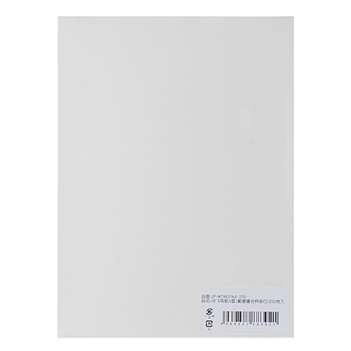 はがき 郵便番号枠あり サイズで4面付きのはがきをカンタン手作り つやなしマットタイプ