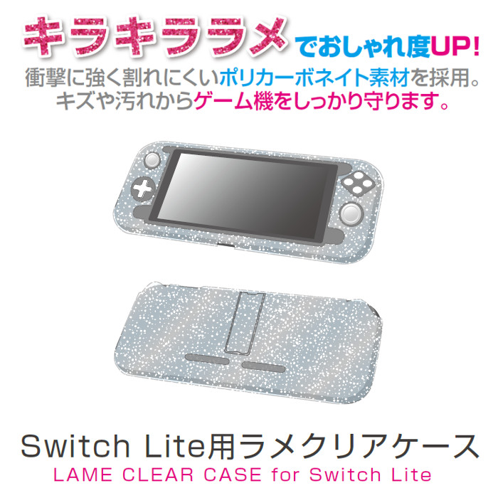楽天市場 あす楽 ニンテンドー スイッチ ライト Nintendo Switch Lite 用 ラメクリアケース カバー アローン Alg Nsmrcc やるcan
