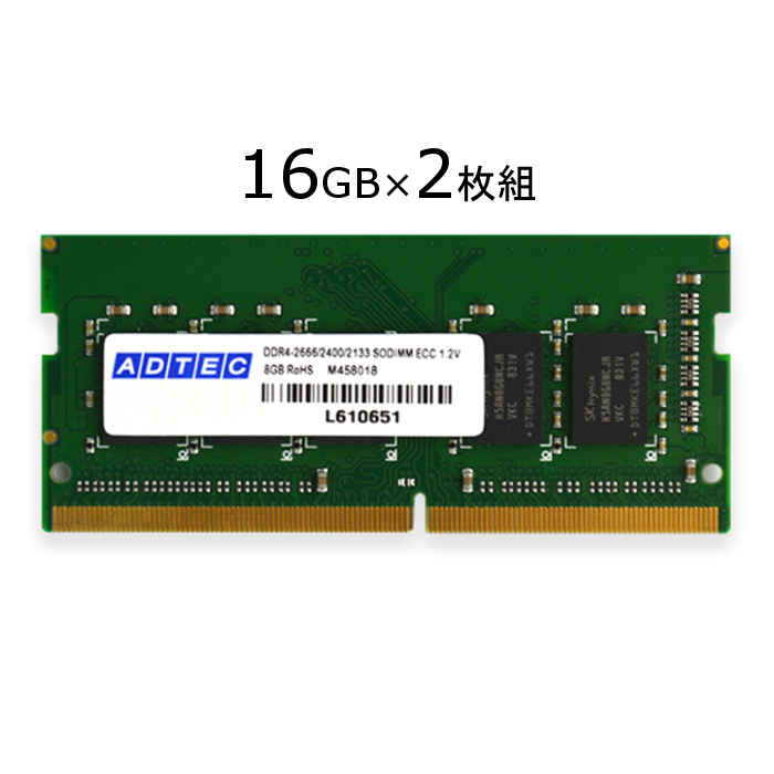 【沖縄・離島配送不可】【代引不可】ノート型 サーバ・ワークステーション用 増設メモリ DDR4-2666 SO-DIMM ECC 16GBx2枚組 ADTEC ADS2666N-E16GW|やるCAN