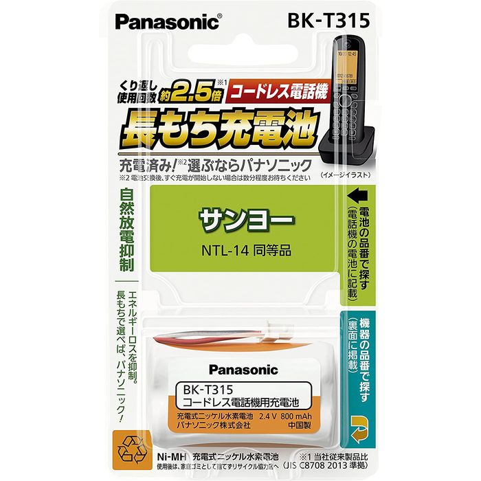 【楽天市場】コードレス電話機用充電池 充電式 ニッケル水素電池 パナソニック BK-T308 : やるCAN