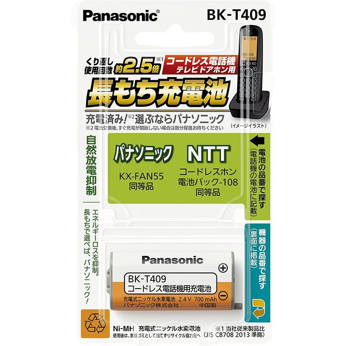 楽天市場 コードレス電話機用充電池 充電式 ニッケル水素電池 パナソニック Bk T409 やるcan