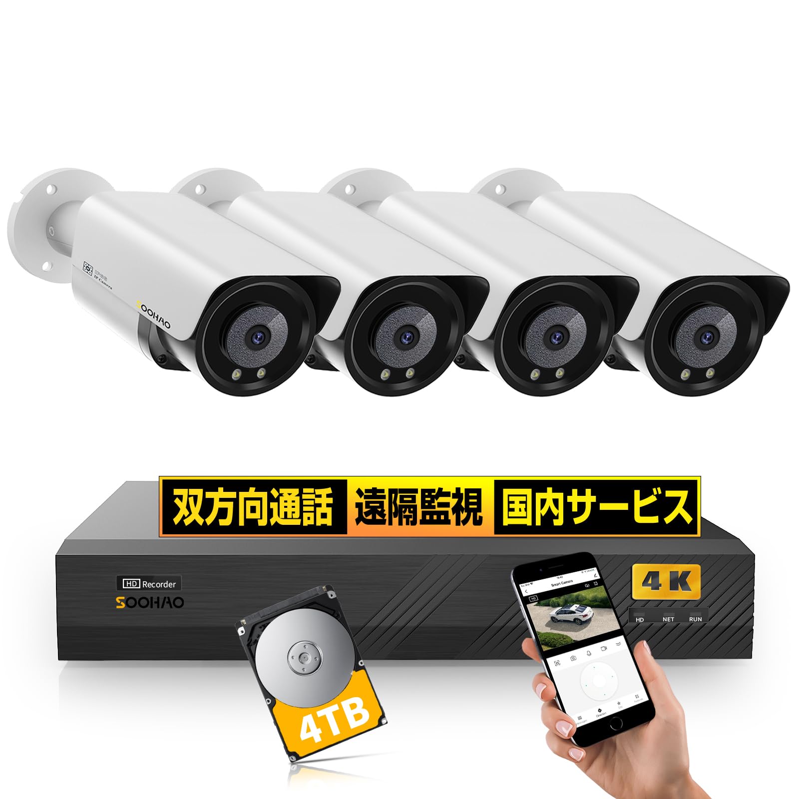 【4K800万画素・人体・車両検知・双方向音声】 SOOHAO 防犯カメラ poe給電 POE 有線 4台 セット 監視カメラ 4K 2160p 双方向音声 AI人体・車両・動体検知 カラー暗視撮影 常・録画 録音 IP66防水防塵 落雷保護 遠隔監視 4|湖南オンライン