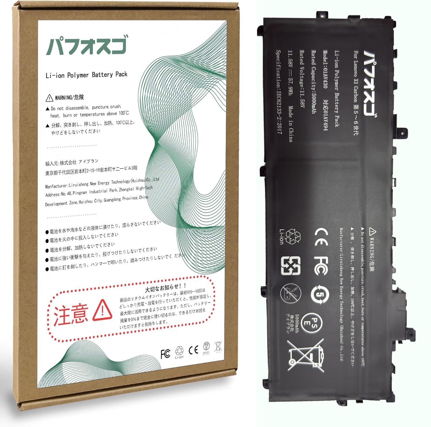 パフォスゴ for Lenovo 01AV430 バッテリー 交換 01AV430/01AV494電池 対応 Lenovo X1 Carbon 第５・６世代機種 容量5000mAh 11.58V 57.9Wh PSE認証 互換修理用 Li-ion Poly