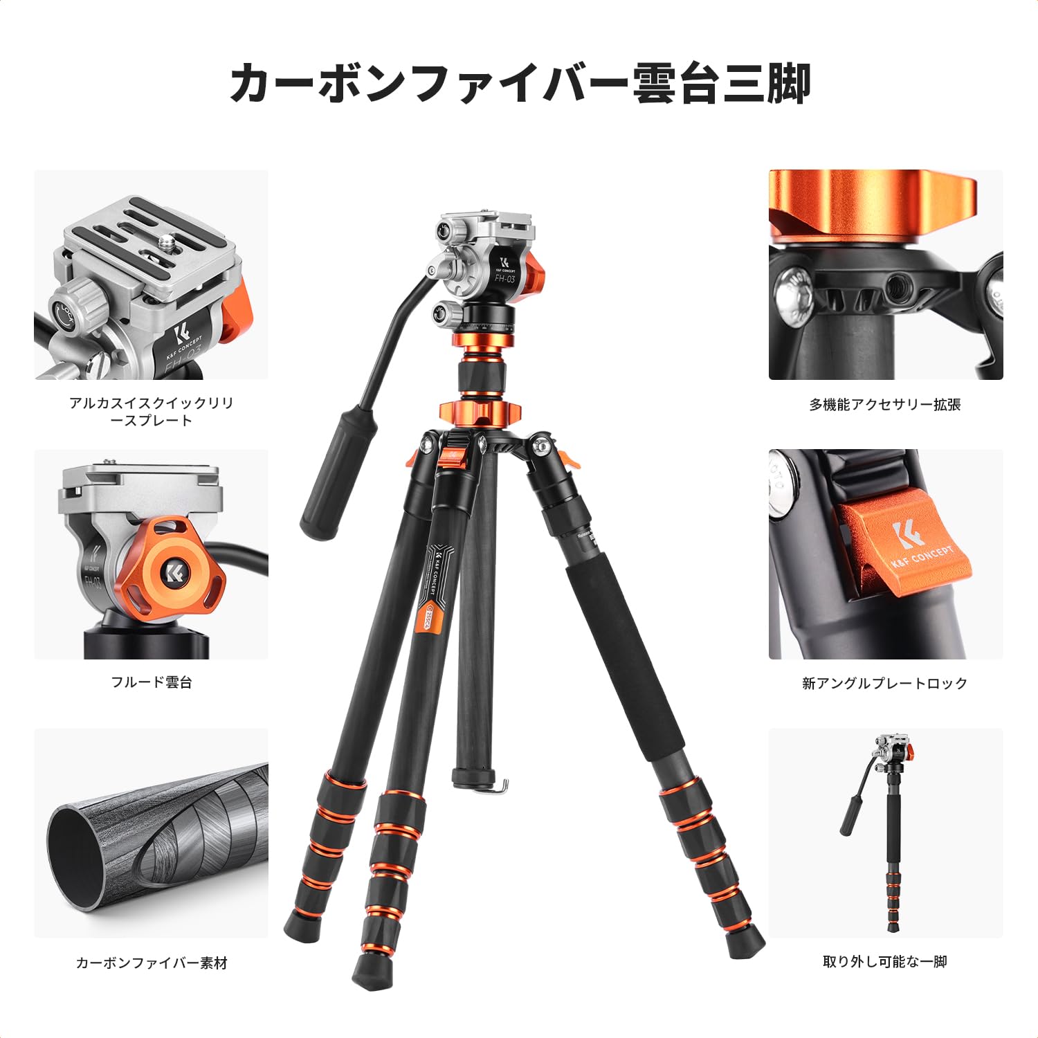 カメラ三脚 K&F CONCEPT カーボン三脚 カメラスマホ 三脚 1.3kg超軽量 コンパクト 5伸縮 173cm 一脚可変式 耐荷重5kg 中心軸反転 360度回転 油圧ヘッド付け一眼レフカメラ トラベル用O255C4+FH-03｜湖南オンライン