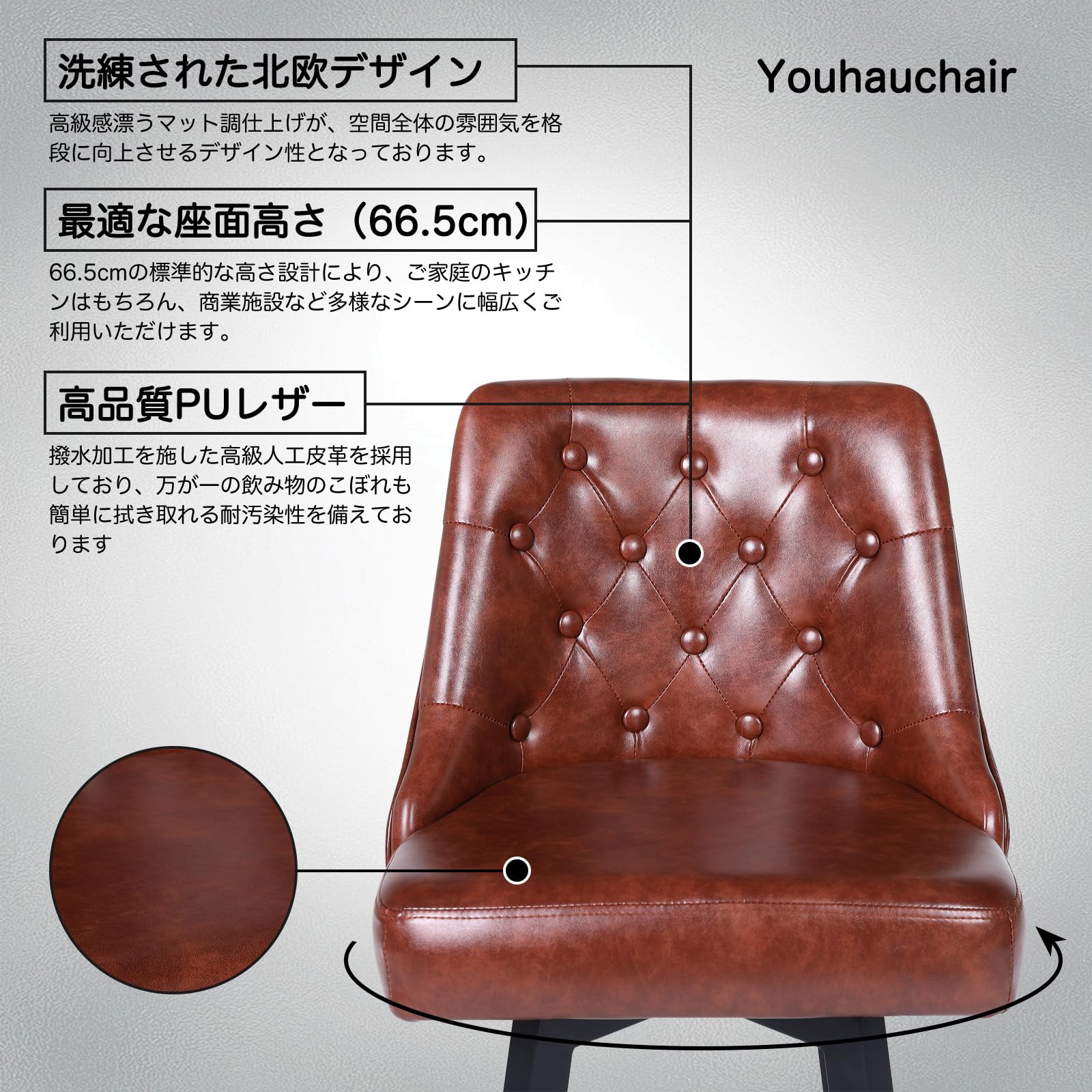 Youhauchair カウンターチェア 2脚セット座面高66.5CM 360&deg;回転式 バー椅子 フットレスト付き 撥水PUレザー メンテナンス簡単 耐荷重150KG キッチン島 リビングチェア 業務用 家庭用 職人技 グロス・ブラウン｜湖南オンライン