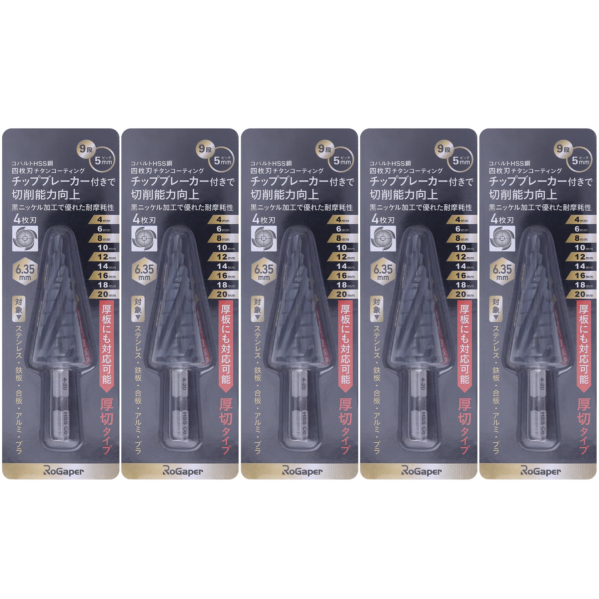 ROGAPER ステップドリル 4枚刃 タケノコドリル スパイラルドリル 六角軸 コバルトハイス鋼（4-20mm9段）M35HSS-Co チタンコーティング 鉄工、木工、DIY、金属、ステンレス、プラスチックに適用（5パック）画像