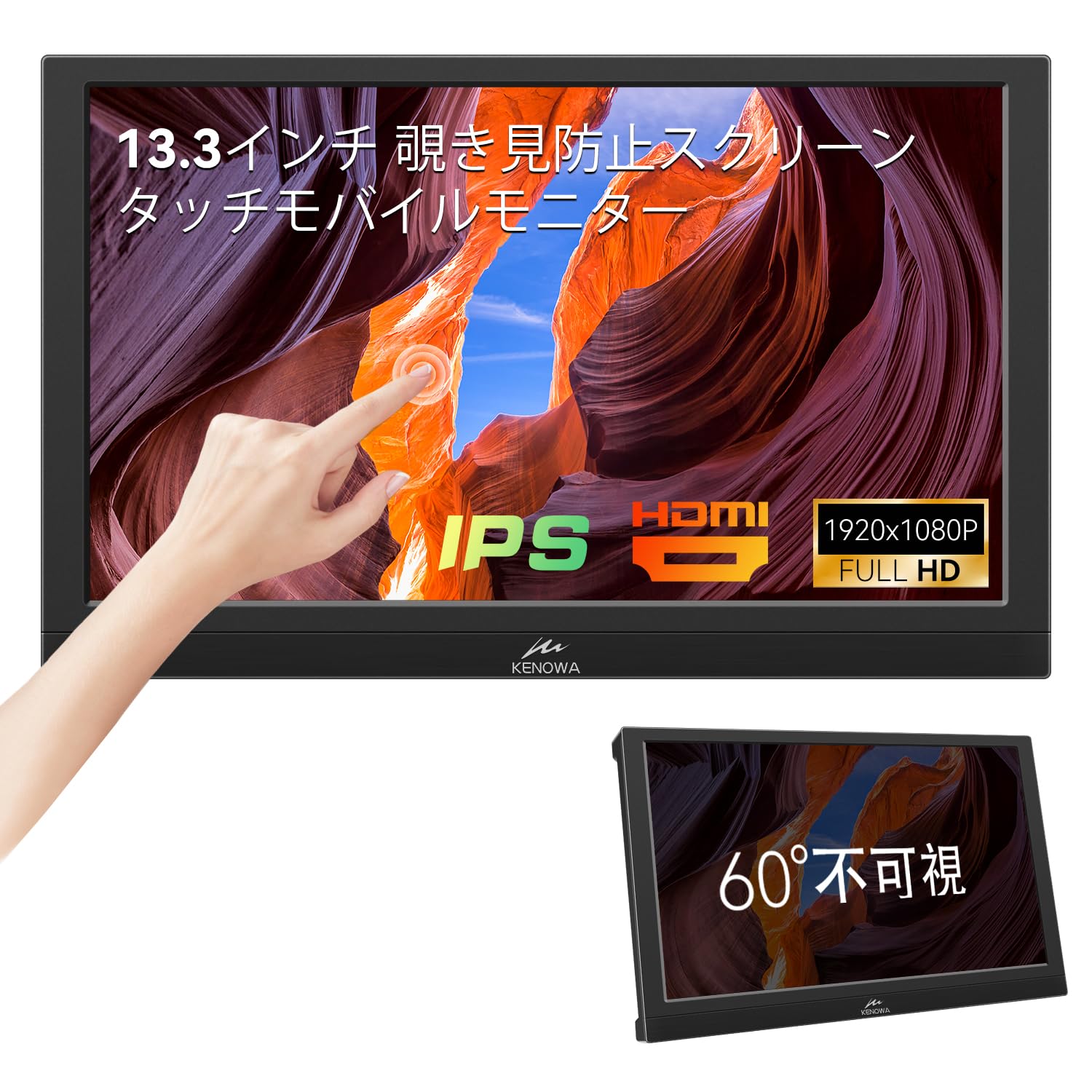 13.3インチ タッチモバイルモニター覗き見防止スクリーン内蔵Kenowa IPS ポータブルモニター FHD解像度1920x1080/60HZ ゲームモニタータッチ機能PCモニター軽量ディスプレイ標準HDMI/VGA/Type-B ポートRaspberr｜湖南オンライン 11,167円