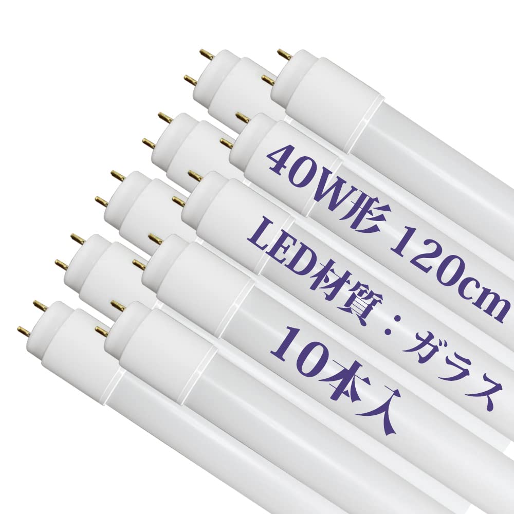 LED蛍光灯 40W形 直管 120CM グロー式工事不要 昼白色 G13 口金 1950LM 40形 直管蛍光灯(40W形 120cm 10本入)