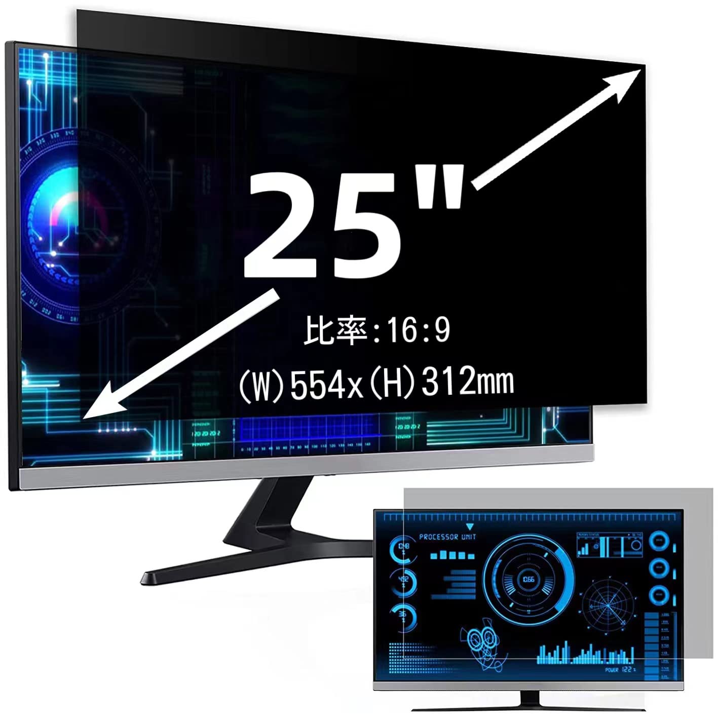 25インチ(16:9)プライバシーフィルター 覗き見防止フィルター ブルーライトカット パソコン PC モニター 液晶保護フィルム 反射防止 両面使用可能 着脱簡単