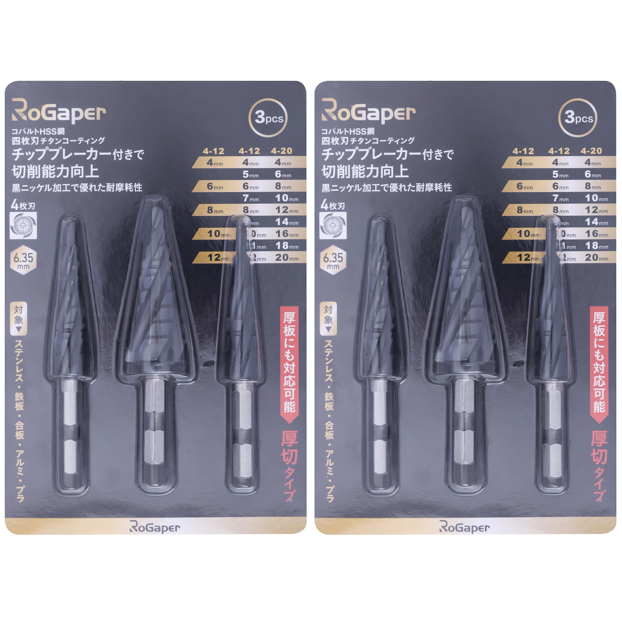 ROGAPER ステップドリル 4枚刃 タケノコドリル スパイラルドリル 六角軸 コバルトハイス鋼（ 3個セット4-12mm5段+4-12mm9段＋4-20mm9段）M35HSS-Co チタンコーティング 鉄工、木工、DIY、金属、ステンレス、プラスチック画像