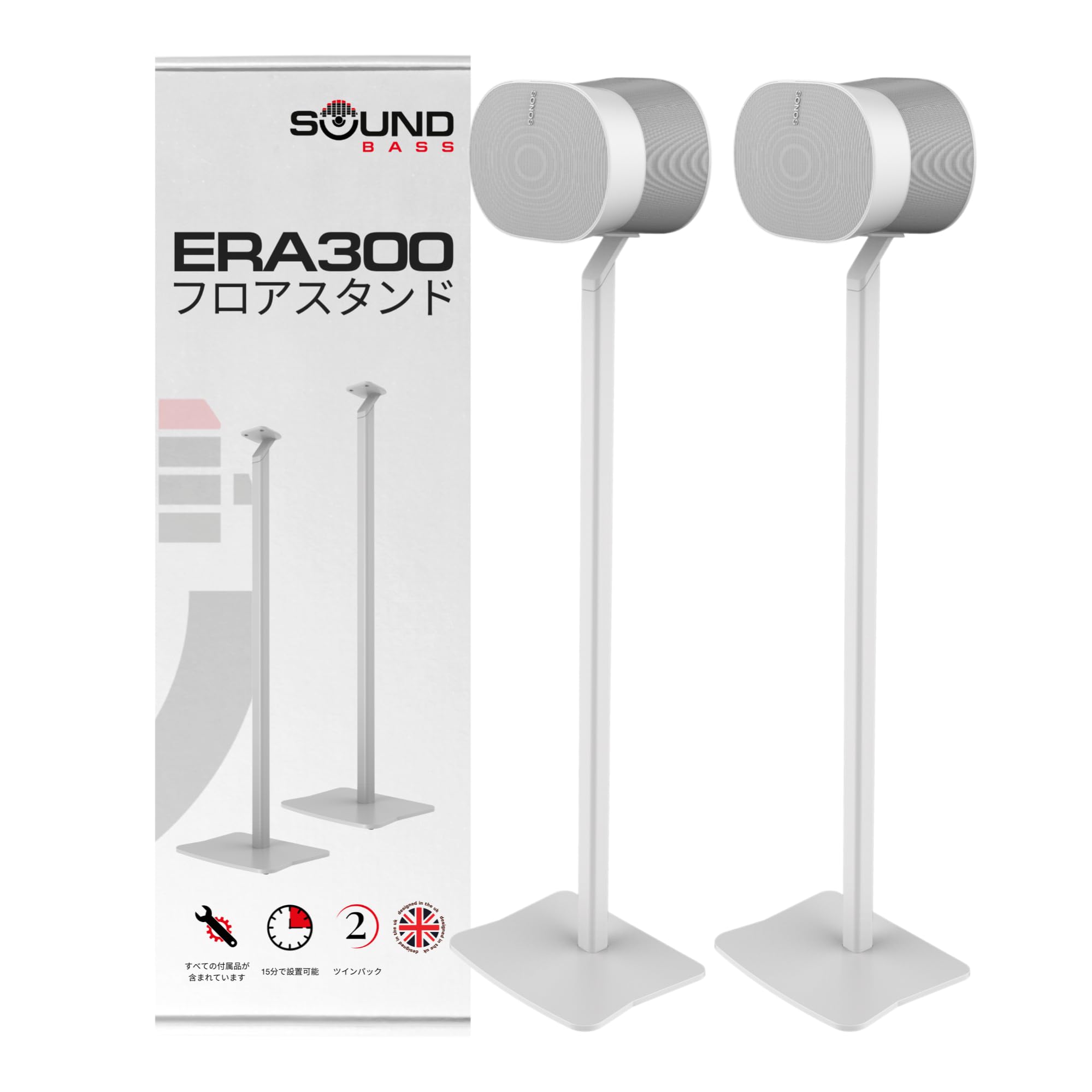 ERA300 フロアスタンド、プレミアムメタルデザイン、ツインパック (2個セット)、ホワイト、Sonos ERA 300スピーカー対応、アクセサリー付属、ケーブル管理、英国デザイン、ダブル、ペア
