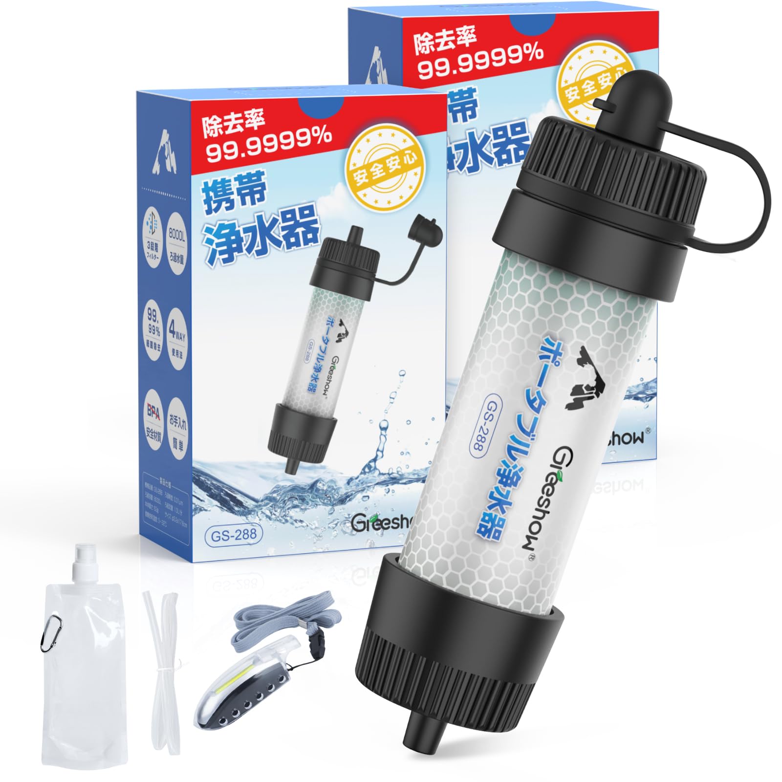 Greeshow 携帯浄水器 アウトドア 防災 濾過器 8000L浄水量 キャンプ 災害 非常用 防災グッズ 簡易浄水器 中空糸膜ろ過 フィルター交換不要 登山用 地震 軽量コンパクト 緊急用ホイッスル付き GS-288 2個セット