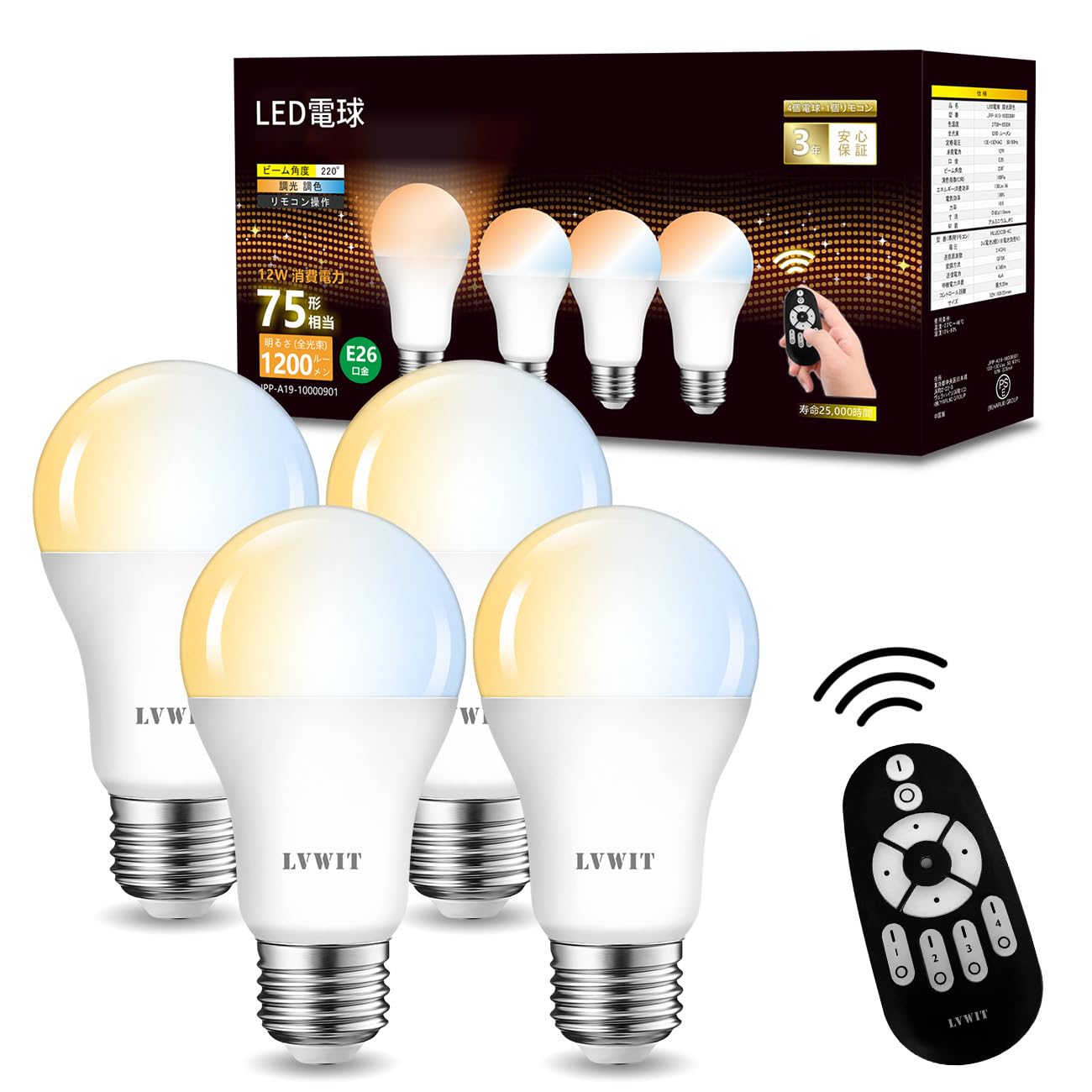 LVWIT LED電球 E26口金 1200LM 消費電力12W 調光 調色 リモコン付き LEDランプ 75形相当 遠隔操作 昼光色 昼白色 電球色 常夜灯 広配光タイプ 省エネ 高輝度 4個セット（電池別売）