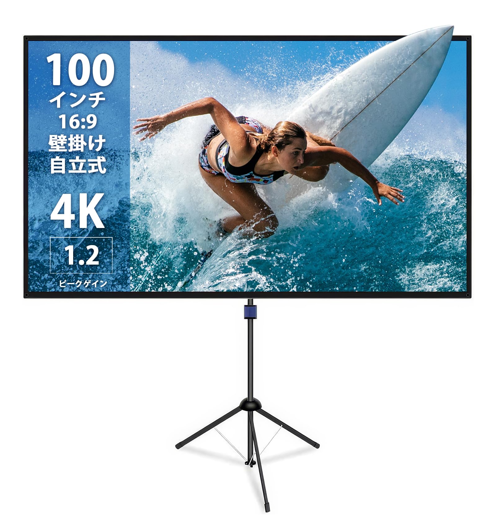 改良新版 4K対応 プロジェクタースクリーン 自立式 携帯型 三脚式 サポート壁掛け 屋内屋外兼用 最大100インチ 16:9 視野角160° 防しわ加工 お手入れ簡単 (ガラス繊維)