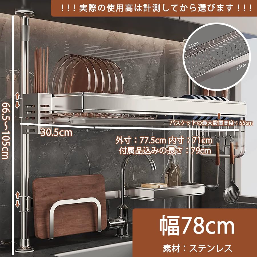 Zilnox 水切りラック シンク上 ステンレス 食器 水切り かご ラック 大容量 突っ張り つっぱり式 キッチン 省スペース 多機能収納 洗い物ラック シルバー 幅78x奥行30.5x高66.5-105CM｜湖南オンライン