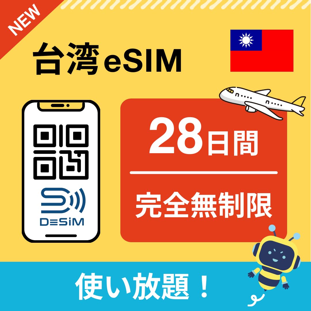 【台湾eSIM】28日間 完全無制限（二十七泊二十八日 使い放題） DeSiM正規卸 | LINE相談受付中|データ通信専用（電話番号なし） | simフリー端末のみ対応 説明書付 イーシム｜湖南オンライン