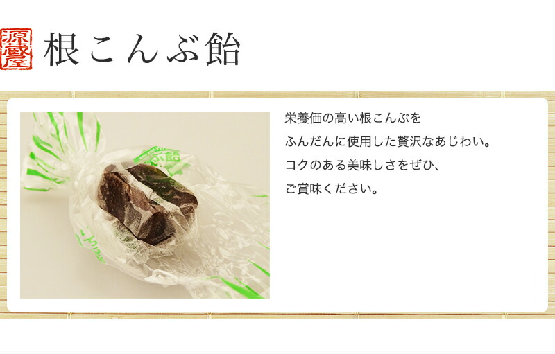 楽天市場 エントリーで200p還元 11月4日20 00 11月11日1 59まで 大袋 根こんぶ飴 500g お徳用 業務用 昆布専門問屋 源蔵屋