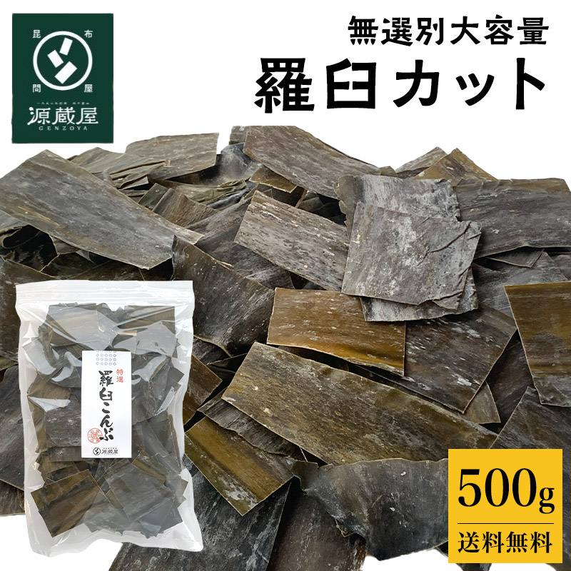 楽天市場】[業務用]天然 羅臼昆布 1kg×3 大袋【沖縄配送不可】 : 昆布