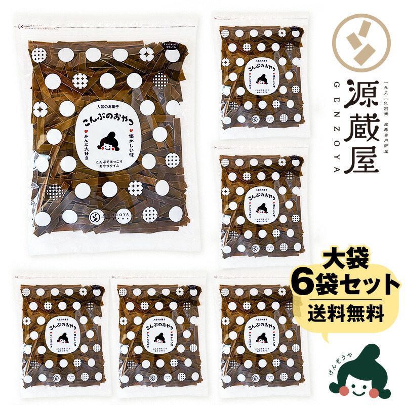 [業務用] おやつ昆布 350g×6袋 お徳用 業務用 おつまみ昆布 おしゃぶり昆布【沖縄配送不可】