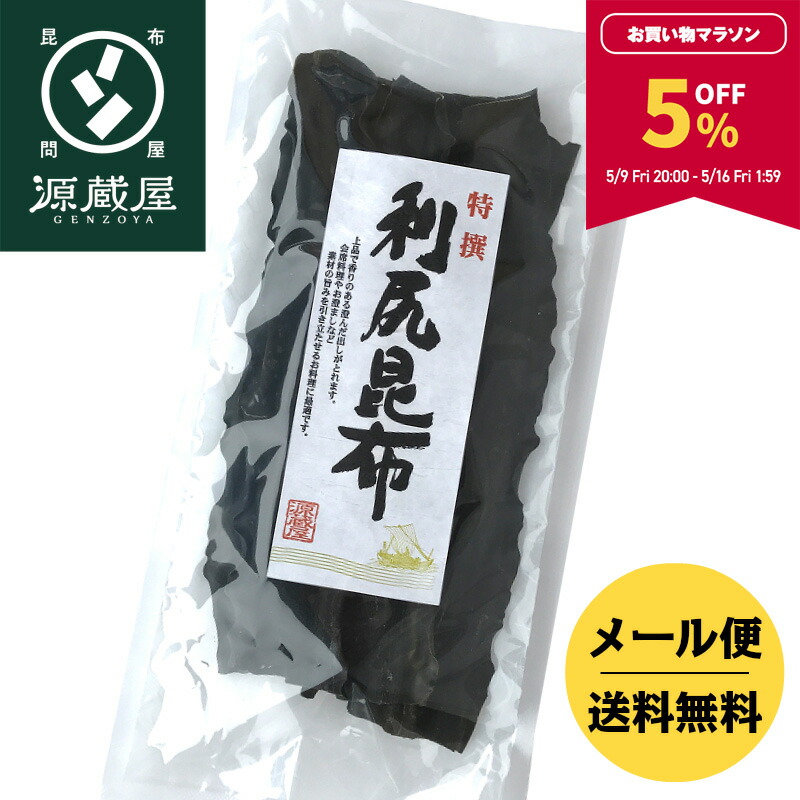 楽天市場】【10％OFF☆マラソン期間限定】天然 日高昆布 140g