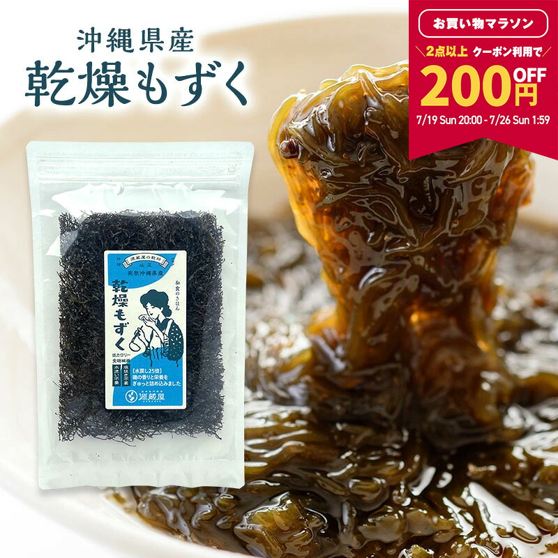【2点以上で200円OFF★マラソン限定!】乾燥もずく 沖縄県産 【1袋/3袋/6袋/20袋セット】 1袋8~13g 味付けなし 塩抜き・水洗い不要で時短調理 お味噌汁にそのままポンッ! 洗浄してから乾燥しているのですぐに調理できます!酢の物・サラダ・保存食に|昆布専門問屋 源蔵屋