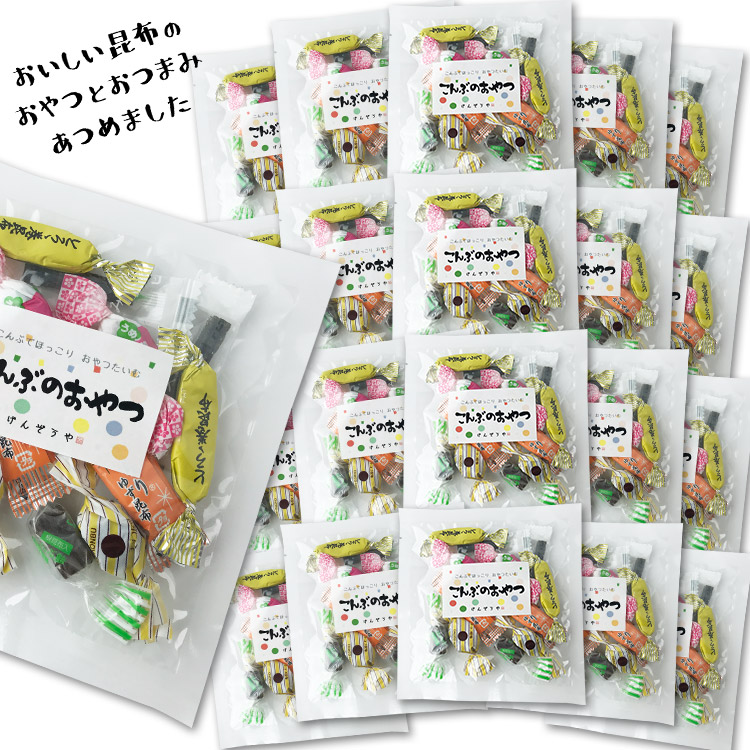 [プチギフト]昆布のおやつとおつまみ ＜小さな詰め合わせ＞ 20袋セット