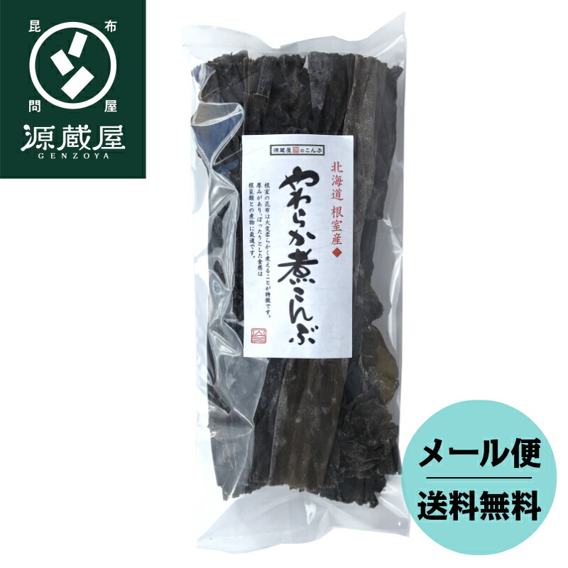 楽天市場】根室産 やわらか煮こんぶ 200g : 昆布専門問屋 源蔵屋