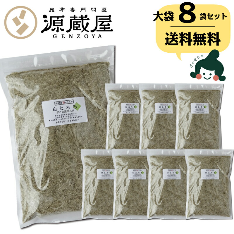 [業務用]  がごめ昆布入り 白とろろ 400g×8袋セット 無添加 業務用 大袋【沖縄配送不可】