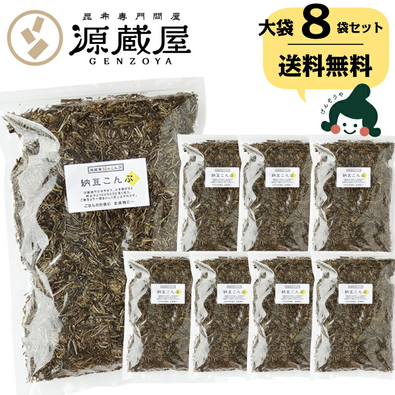 [業務用]  納豆こんぶ 500g×8袋セット 味付き 業務用 大袋【沖縄配送不可】
