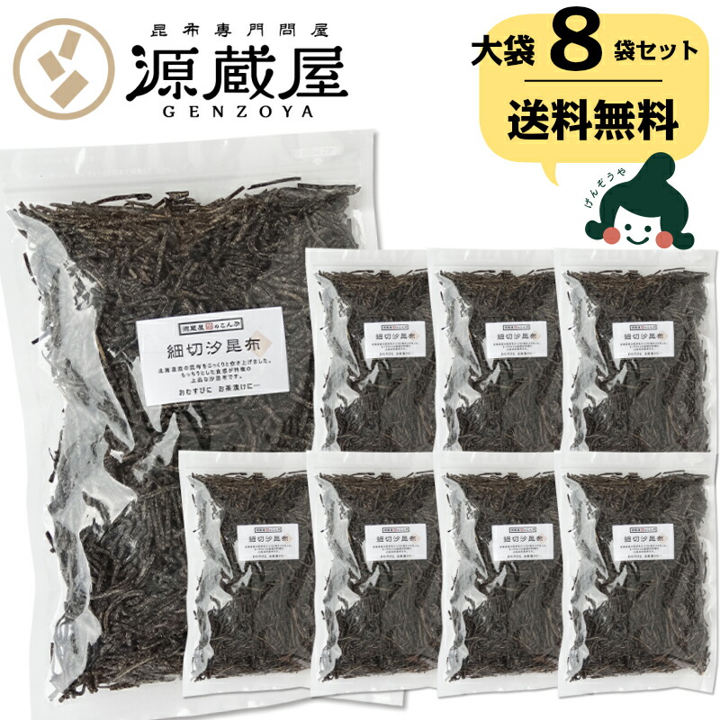 [業務用]  細切塩昆布 500g×8袋セット　業務用 大袋【沖縄配送不可】
