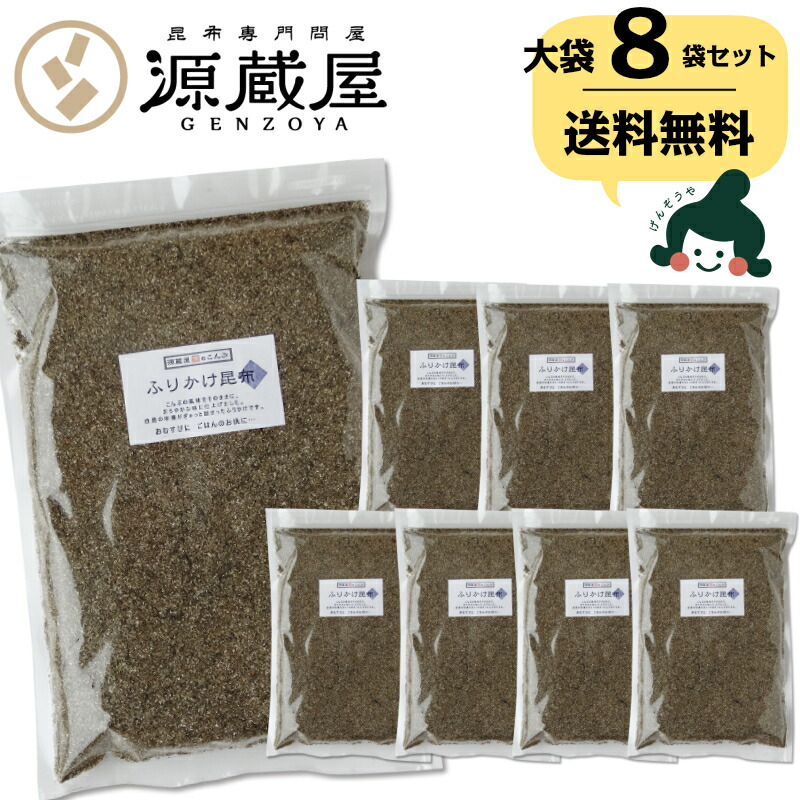 [業務用]  ふりかけ昆布 500g×8袋セット　業務用 大袋【沖縄配送不可】