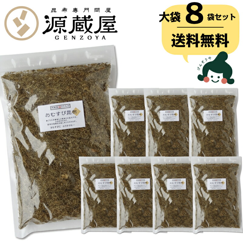 [業務用]  おむすび昆布 500g×8袋セット　業務用 大袋【沖縄配送不可】
