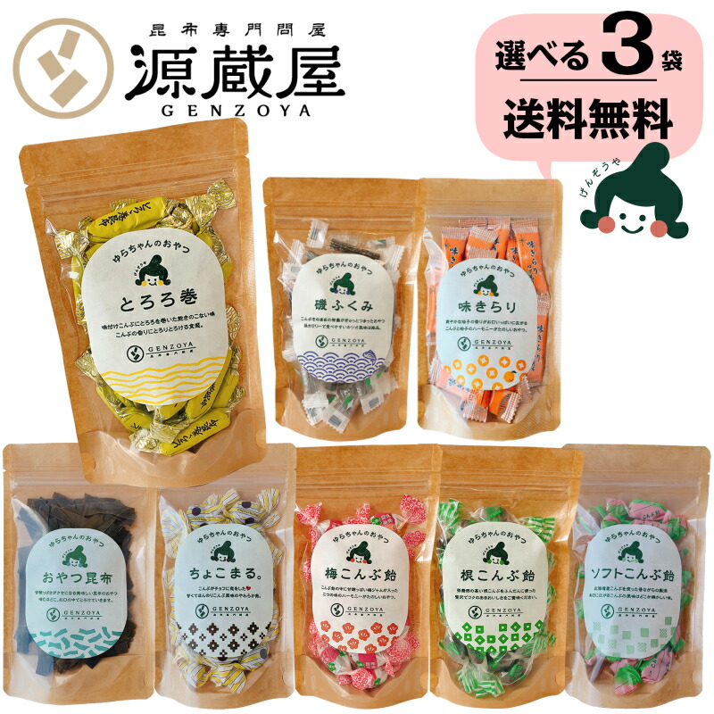 楽天市場】【24H限定！20％OFF】昆布 こんぶのおやつ色々！総選挙！！400g とろろ巻 味きらり 磯ふくみ レモン昆布 ソフト昆布飴 根昆布飴 梅 昆布飴 ちょこまる : 昆布専門問屋 源蔵屋