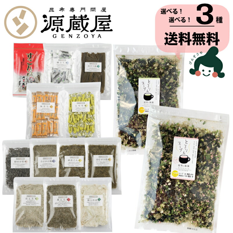 楽天市場】【24H限定！20％OFF】昆布 こんぶのおやつ色々！総選挙！！400g とろろ巻 味きらり 磯ふくみ レモン昆布 ソフト昆布飴 根昆布飴 梅 昆布飴 ちょこまる : 昆布専門問屋 源蔵屋