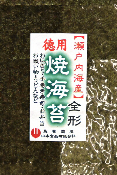 324円 送料無料お手入れ要らず 73003 メール便 瀬戸内海産焼海苔全形40枚わけあり品訳あり海苔 瀬戸内海のり 焼き海苔 焼きのり 焼のり 焼海苔  やきのり わけあり お取り寄せ