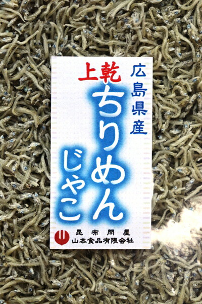 上乾ちりめん/ちりめん/ちりめんじゃこ/じゃこ/国産/お取り寄せグルメ