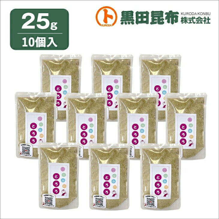 【クリックポストでお届け！ 送料無料】 ふりかけとろろ 25g×10個セット 北海道産【とろろ 昆布 こんぶ 黒田昆布】