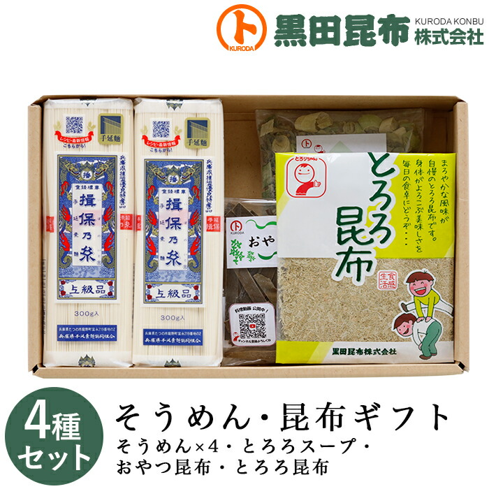 市場 送料無料 とろろ昆布 化粧箱入り 詰め合わせ おやつ昆布 4種セット とろろスープ ご進物 昆布ギフト そうめん