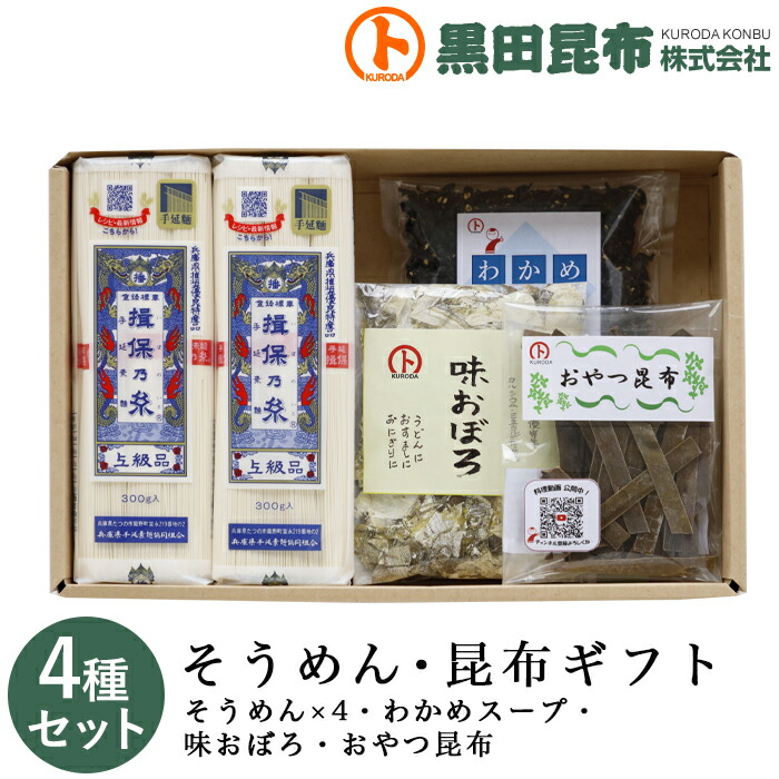 市場 送料無料 4種セット 北海道産 わかめスープ 化粧箱入り ご進物 そうめん 昆布ギフト おやつ昆布 味おぼろ 詰め合わせ