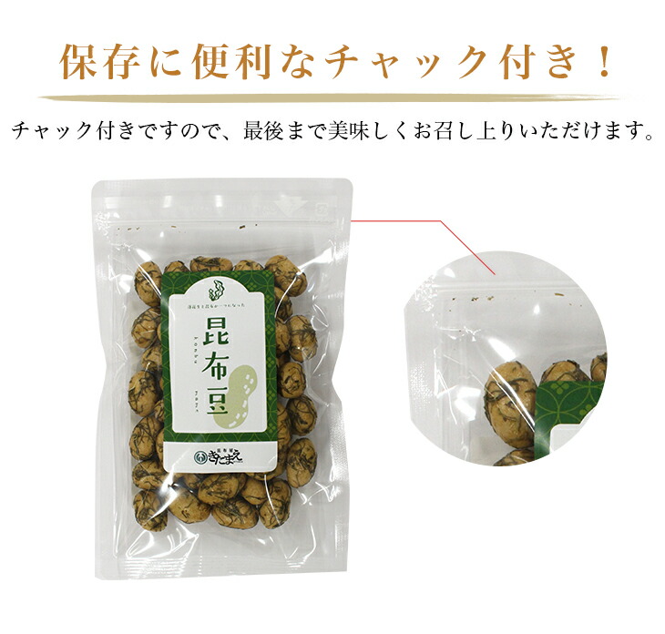 昆布豆 85g 2袋セット昆布 おつまみ ギフト チャック付き チャック袋 ネコポス 便利 国産昆布 手土産 菓子 落花生 豆 豆菓子 定番のお歳暮&冬ギフト 2袋セット昆布 昆布豆 85g 2袋セット昆布 おつまみ ギフト チャック付き チャック袋 ネコポス 便利 国産昆布 手土産 菓子 落花生 豆 豆菓子 定番のお歳暮&冬ギフト 2袋セット昆布