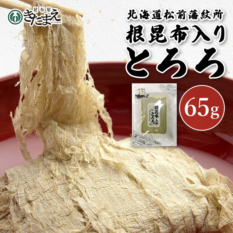 楽天市場】根昆布入りとろろ 55g 5袋セット とろろ昆布 昆布 醗酵食品
